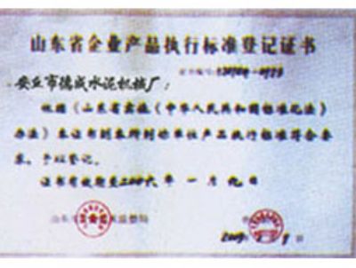 標準登記證書